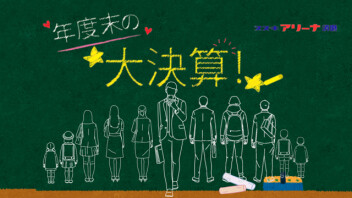 ３月到来